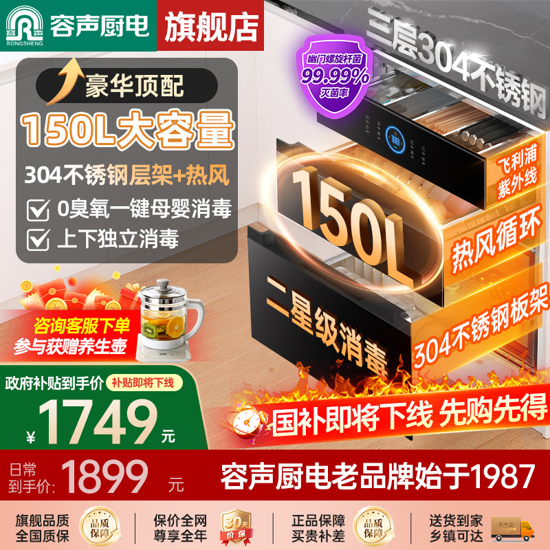 【150L热风】容声消毒柜嵌入式家用大容量烘干一体消毒碗柜09B