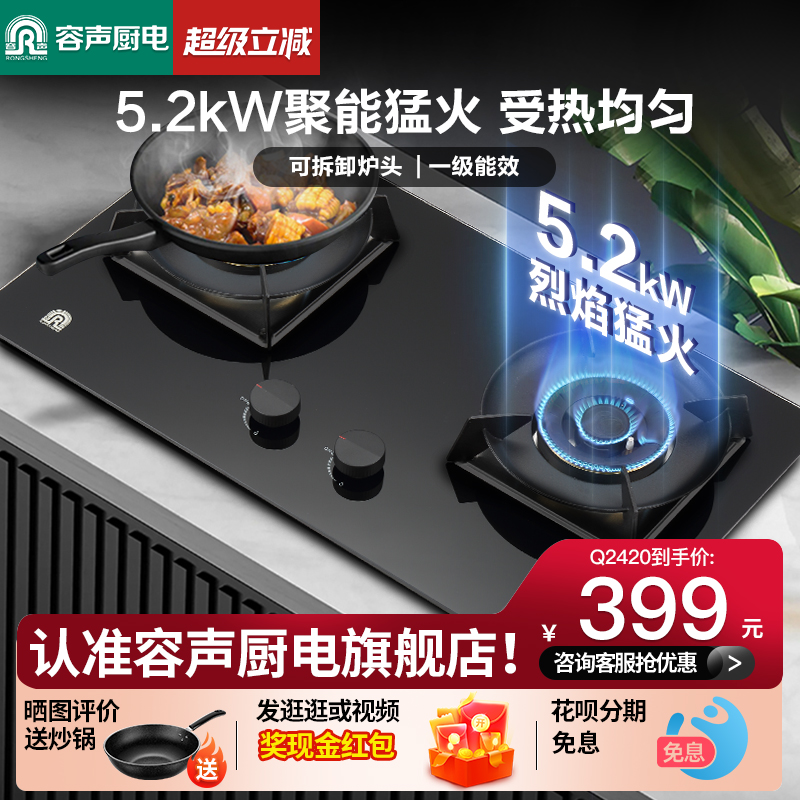 容声燃气灶家用台式自动关火2420