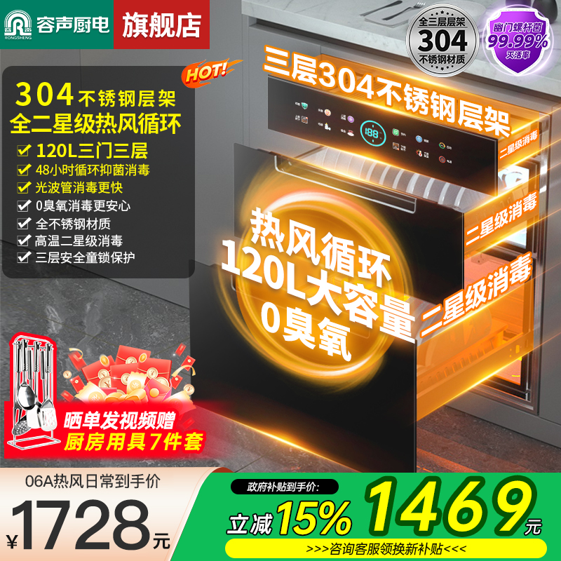 【120L热风】容声消毒柜嵌入式家用厨房烘干一体高温消毒碗柜06A