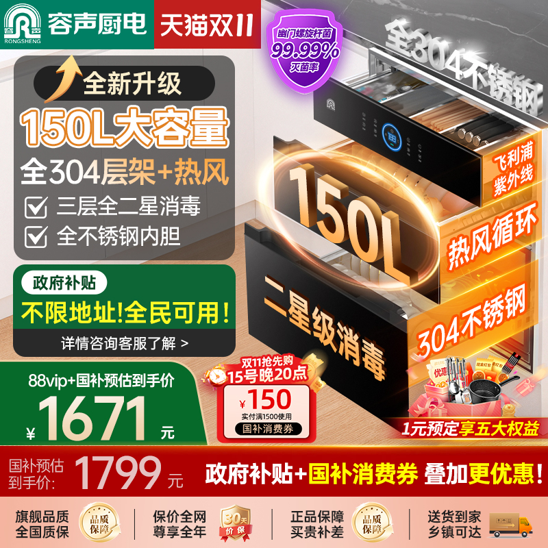 【150L热风】容声消毒柜嵌入式家用大容量烘干一体消毒碗柜09B