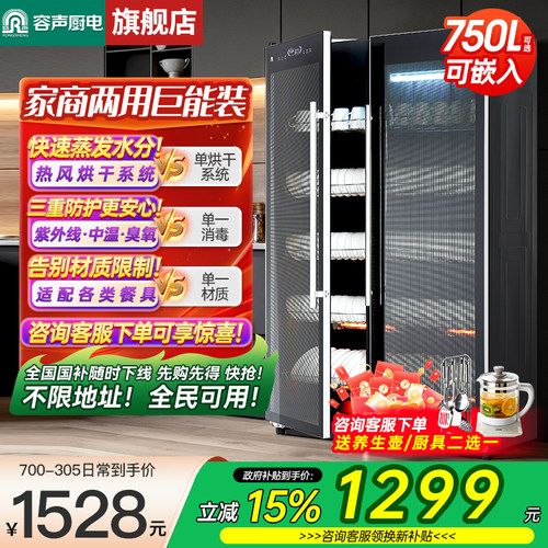 容声消毒柜商用立式餐饮大容量