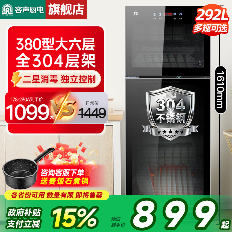 【高温二星】容声消毒柜立式家用大容量商用厨房消毒碗柜380-23