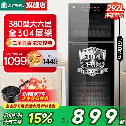 【高温二星】容声消毒柜立式家用大容量商用厨房消毒碗柜380-230A