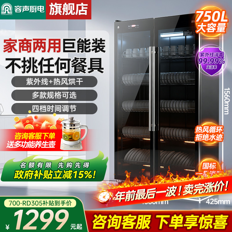 [双开门]容声消毒柜商用餐饮立式大容量消毒碗柜新款家用800-305