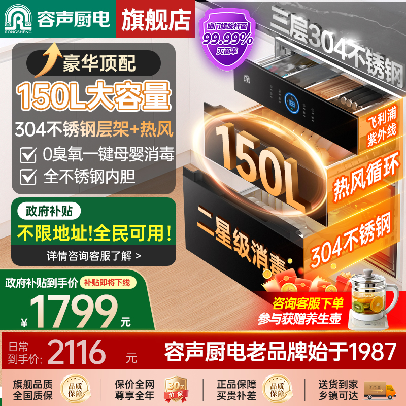 [爆款升级]304层架容声消毒柜