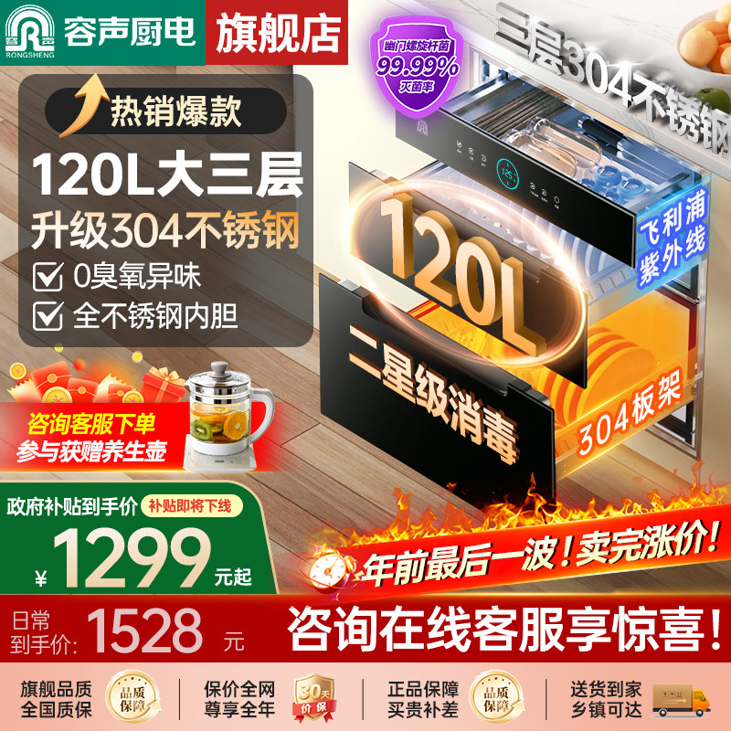 【升级304层架】容声消毒柜嵌入式家用烘干一体厨房消毒碗柜RX0