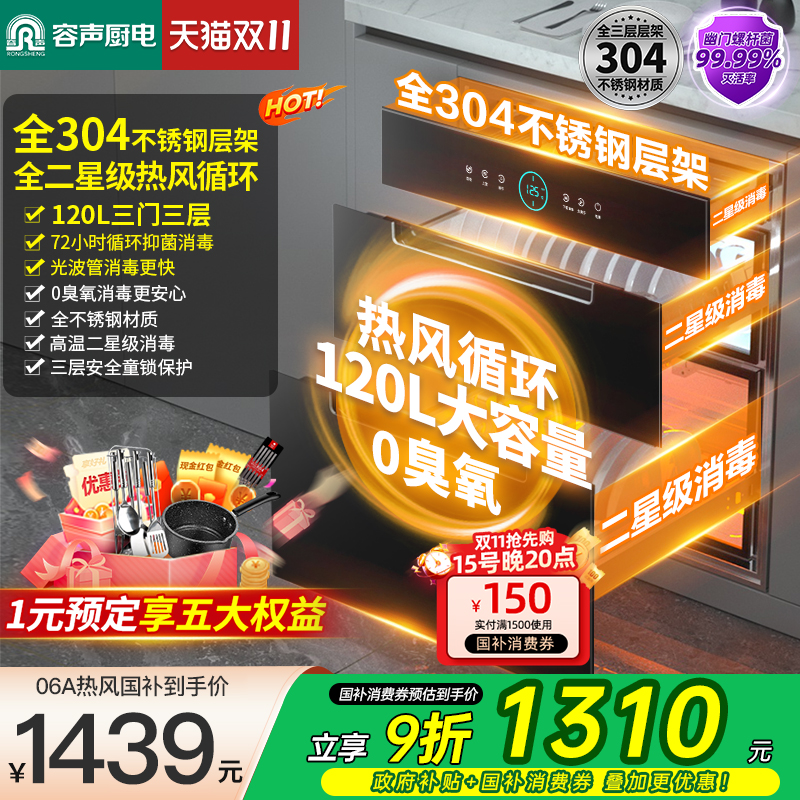 【120L热风】容声消毒柜嵌入式家用厨房烘干一体高温消毒碗柜06A
