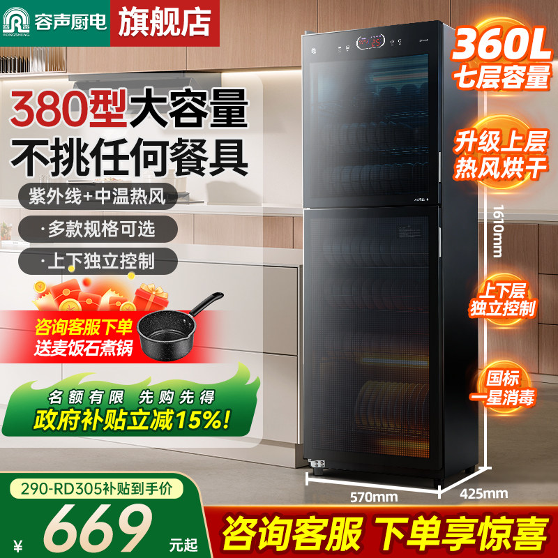 容声消毒柜家用立式商用餐饮大容量厨房烘干消毒碗柜新款380-30