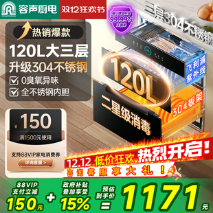 家用大容量厨房消毒碗柜RX06A 容声消毒柜嵌入式 升级304层架