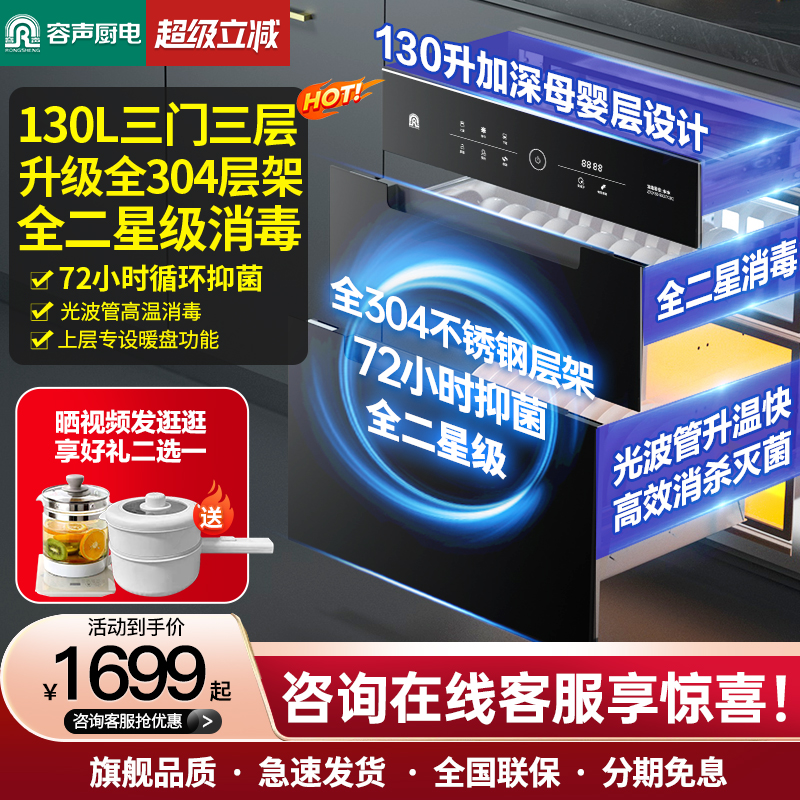 【政府补贴】容声消毒柜嵌入式家用全二星大容量烘干消毒碗柜07BK
