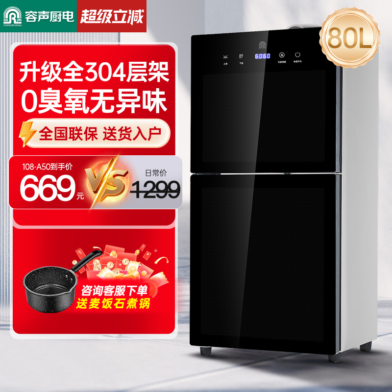 【全304层架】容声消毒柜家用小型台式立式厨房餐具消毒碗柜A50