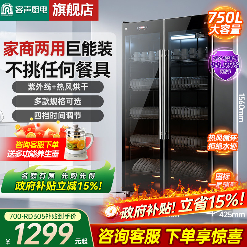 [双开门]容声消毒柜商用餐饮立式大容量消毒碗柜新款家用800-3