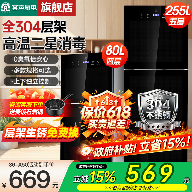 【全304不锈钢层架】容声消毒柜立式家用小型台式厨房消毒碗柜A5