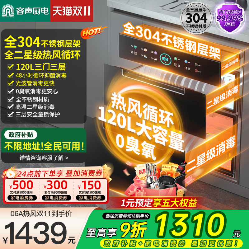 【120L热风】容声消毒柜嵌入式家用厨房烘干一体高温消毒碗柜06A