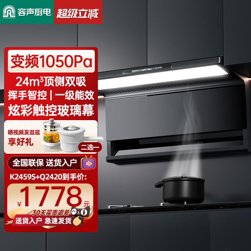 【超薄变频彩屏】容声抽油烟机燃气灶套餐家用厨房三件套装K2459