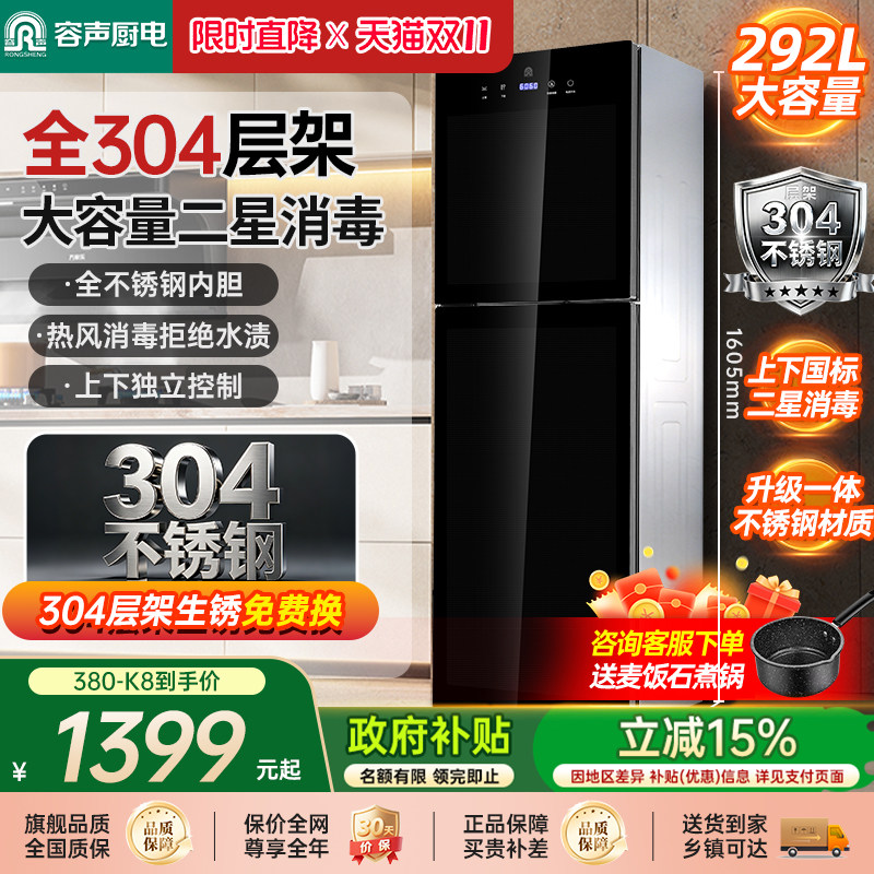 【高温二星】容声消毒柜立式家用大容量商用厨房消毒碗柜380-K8