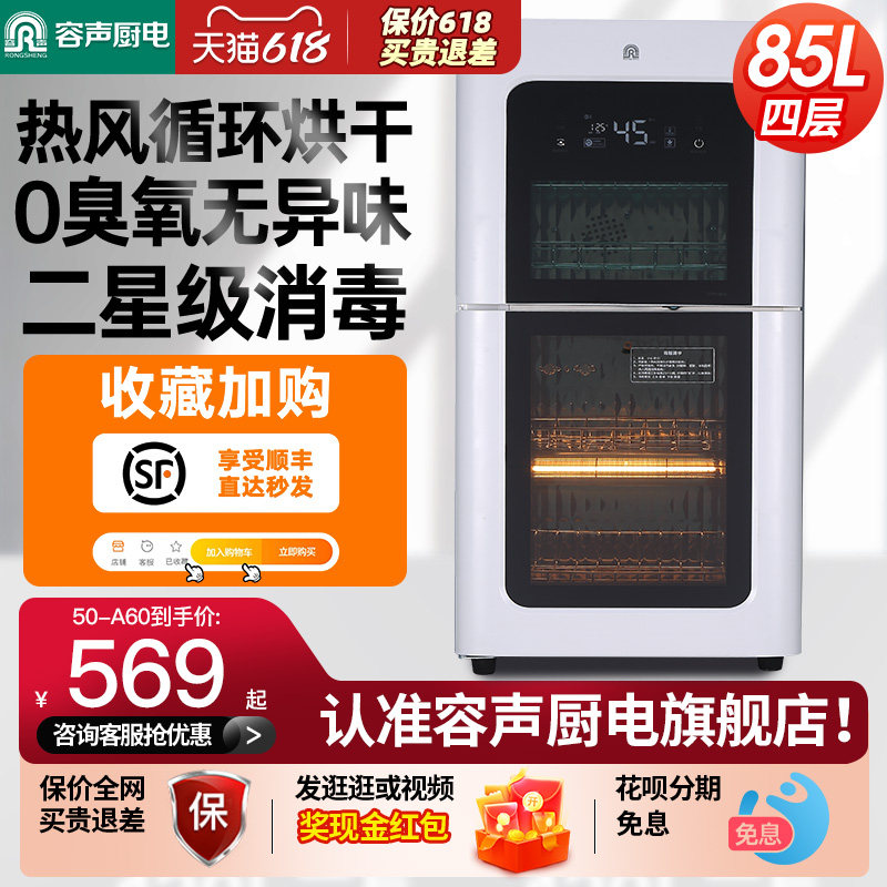 【二星紫外线母婴】容声白色消毒柜家用小型厨房台式消毒碗柜A60