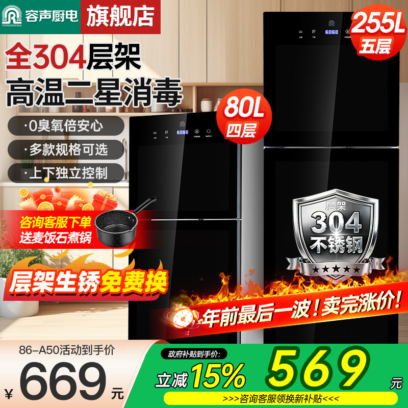 【全304不锈钢层架】容声消毒柜立式家用小型台式厨房消毒碗柜A5