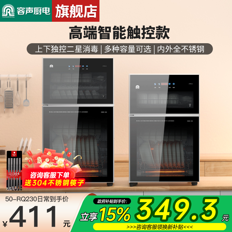 容声消毒柜家用台式二星