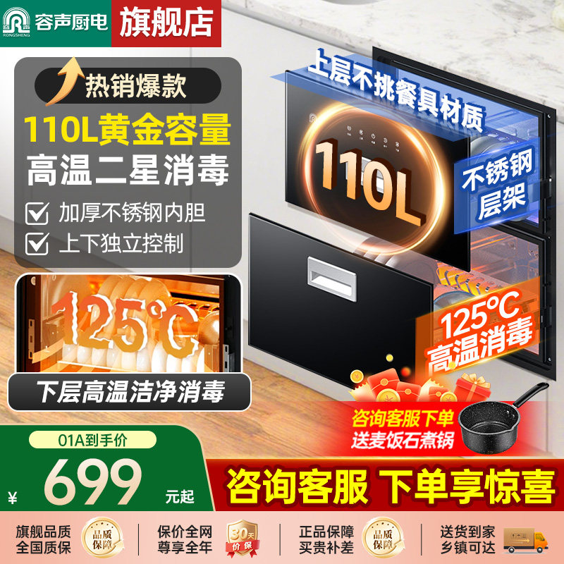 【超值】容声消毒柜嵌入式家用小型厨房消毒碗柜烘干一体01A/02