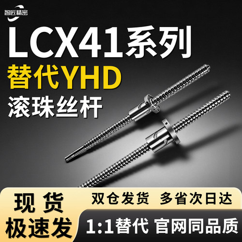 LCX41-80-10滚珠丝杆多规格