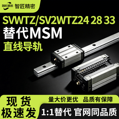 直线导轨SV2WTZ24-1720