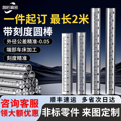 定制不锈钢带刻度圆棒