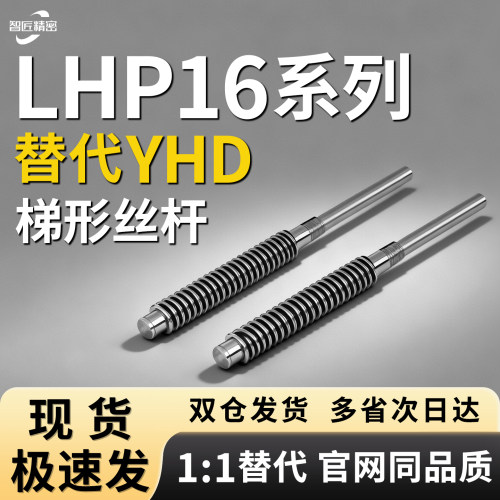 LHP16-D25 D28 D32-L200 L300 L400 L500-T5-S5-Q12-E6梯形丝杆