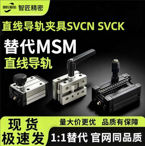 SVCN直线导轨夹具多规格可选