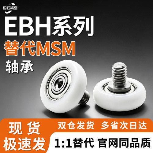 聚氨酯平型轴承EBH13-50