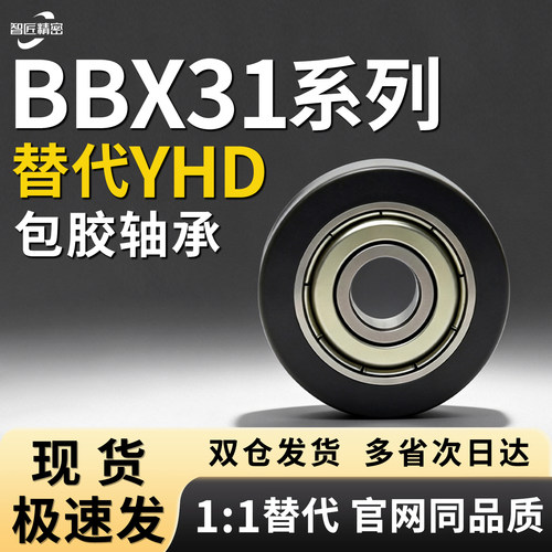 BBX31-A包胶轴承多规格可选