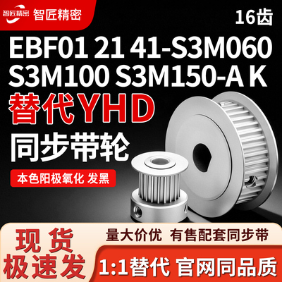 同步轮EBF01 21 41-S3M060 S3M100 S3M150-16-A K-P H-d4 d5 d635