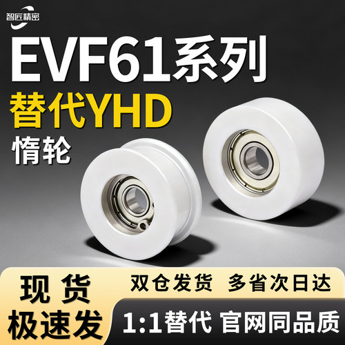 背面张紧惰轮EVF61-W11.5