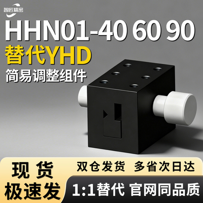 简易调整组件X轴HHN01-406090