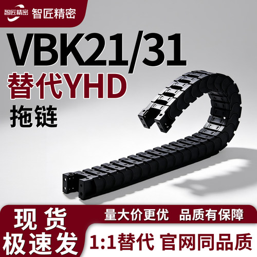 怡合达同款国拖链VBK21/31/41/51/61 VBS01/02 VBT01/02 VBU01/02