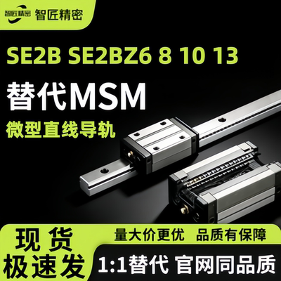 微型直线导轨SE2BSE2BZ681013