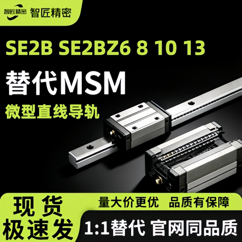 微型直线导轨SE2BSE2BZ681013