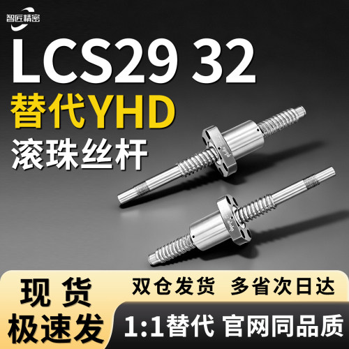 LCS29-20-5滚珠丝杆多规格