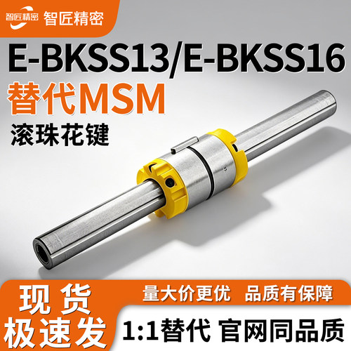 滚珠花键E-BKSS13/16多规格