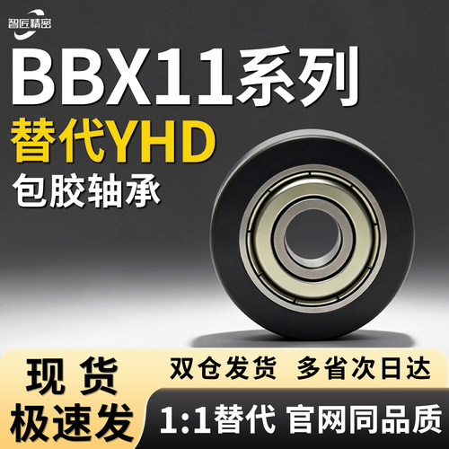 聚氨酯成型轴承BBX11-A多规格