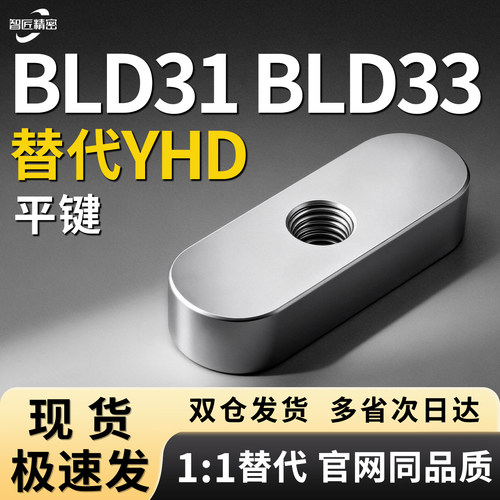 螺纹沉孔平键BLD31/B33-B5