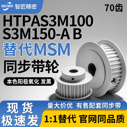 同步轮HTPA70S3M100 S3M150-A B-N14N15N16N17N18N19N20N22N24N25