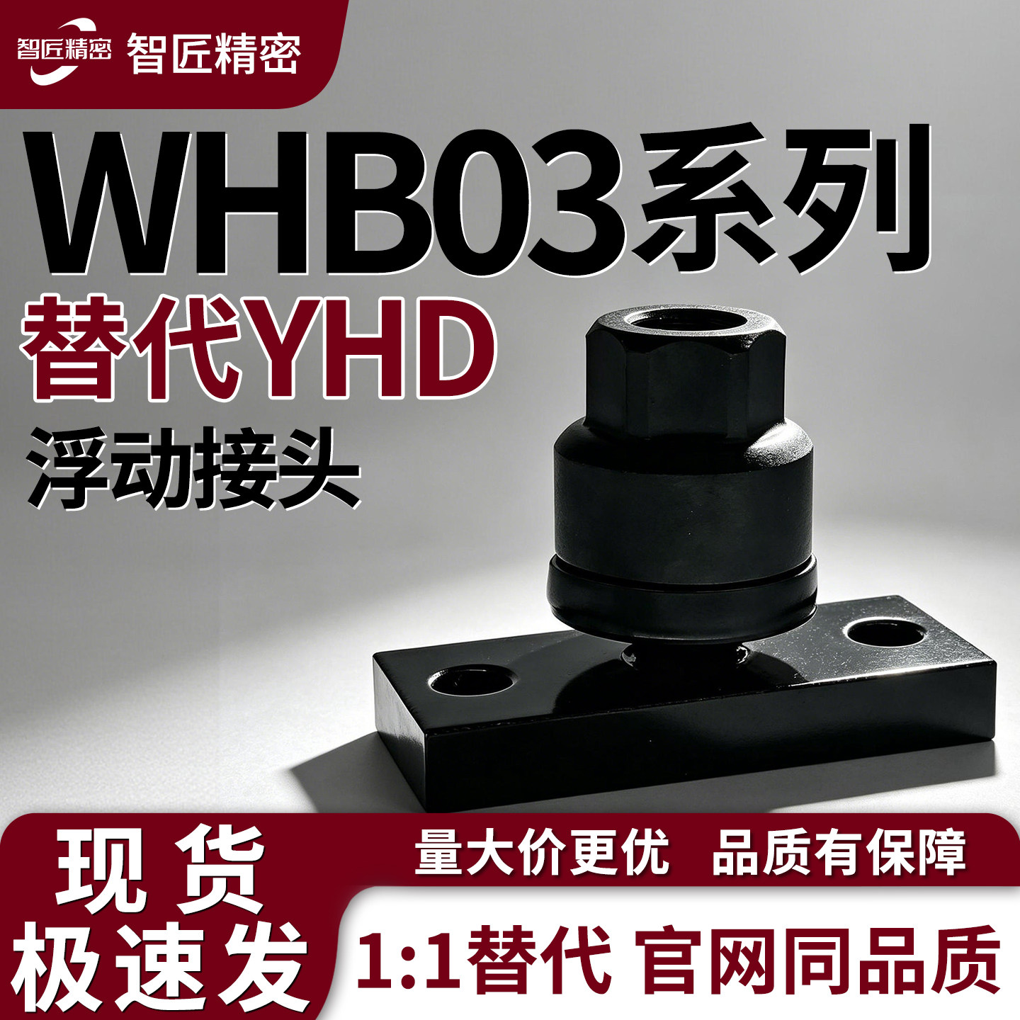 浮动接头WHB03-M8-36法兰承重图片