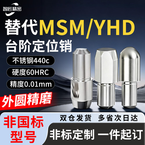 智匠精密定位销YBU08非标定制