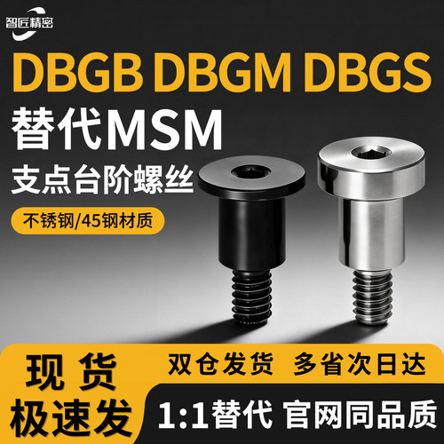 智匠精密超短头台阶螺栓