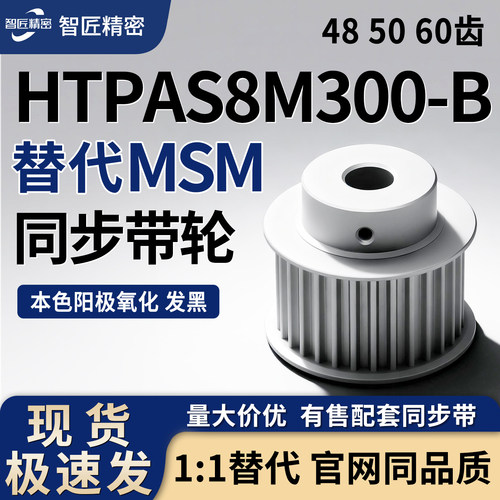 同步轮 HTPA48 50 60S8M300-B-P36 P38 P39 P40 P42 P43 P44 P45
