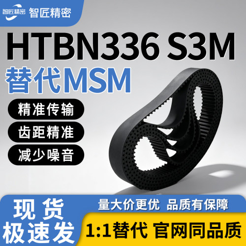 HTBN/S3M同步带HTBN-S3M-60