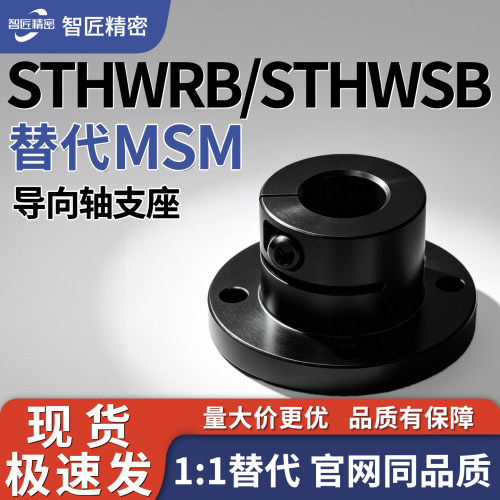 导向轴支座STHWRB/STHWSB/THWCB