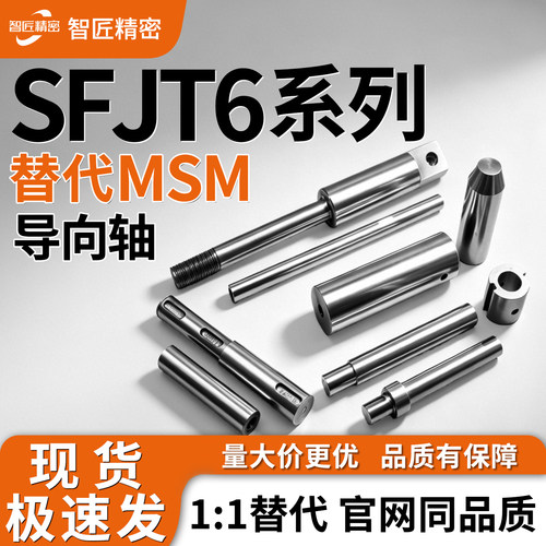 智匠导向轴SFJT系列多规格