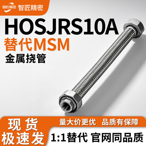 挠性氟树脂软管HOSJRS10A